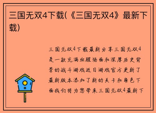 三国无双4下载(《三国无双4》最新下载)